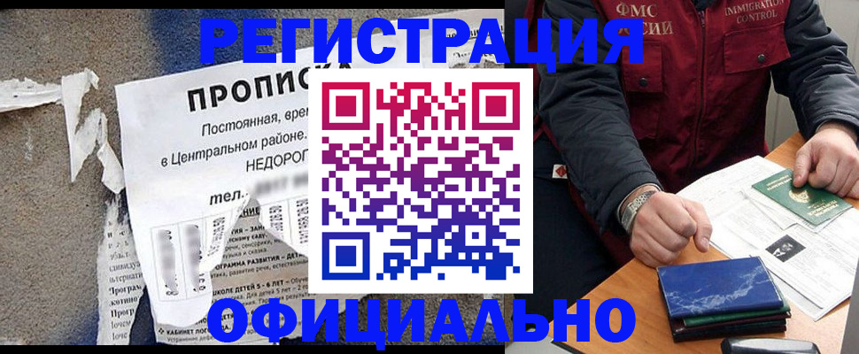 временная регистрация адрес в Мирном