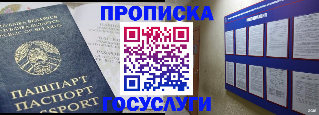 временная регистрация недорого в Мирном
