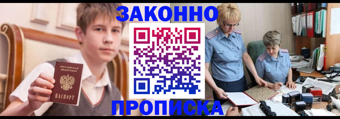 купить прописку в Мирном