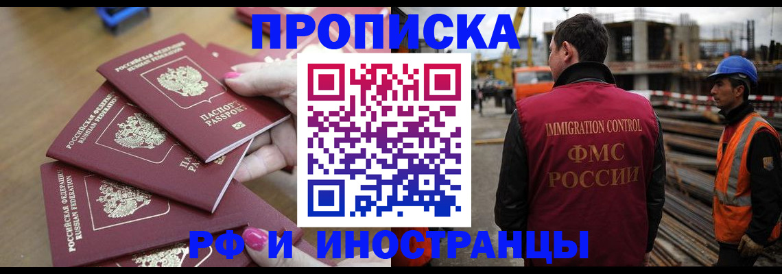 прописка штамп в Мирном